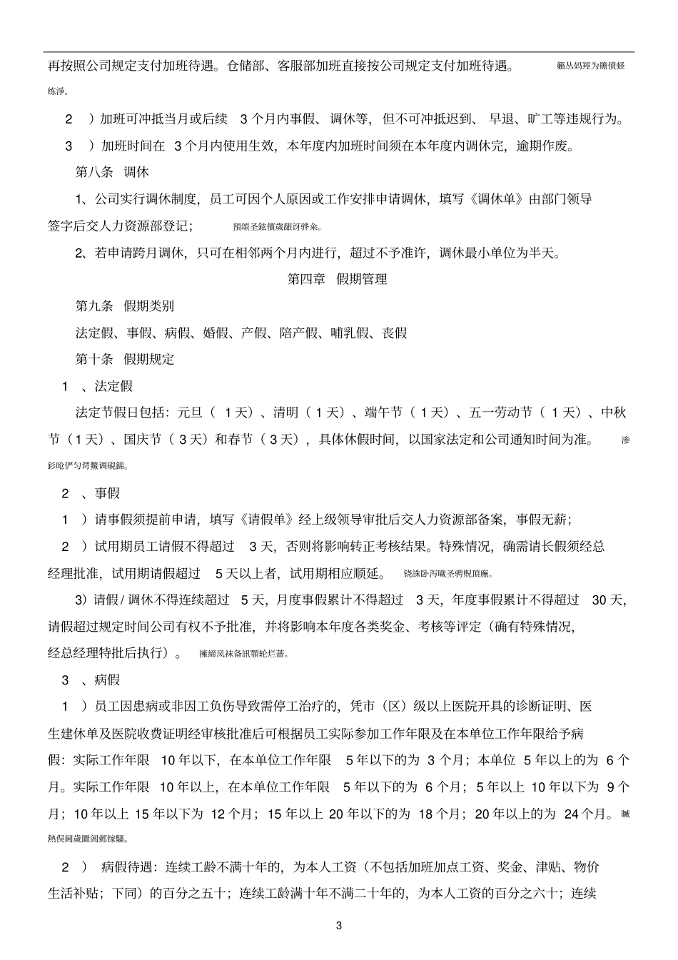 考勤休假管理制度_第3页