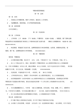 考勤休假管理制度