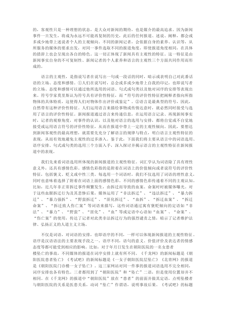 新闻语言特点_第2页