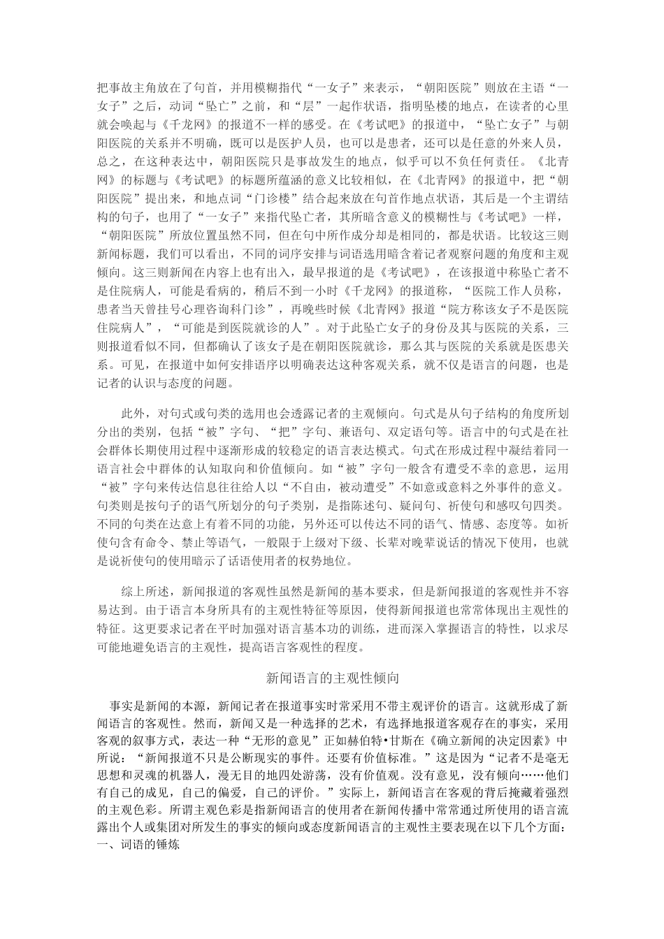 新闻语言特点_第3页
