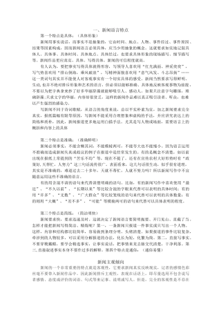 新闻语言特点
