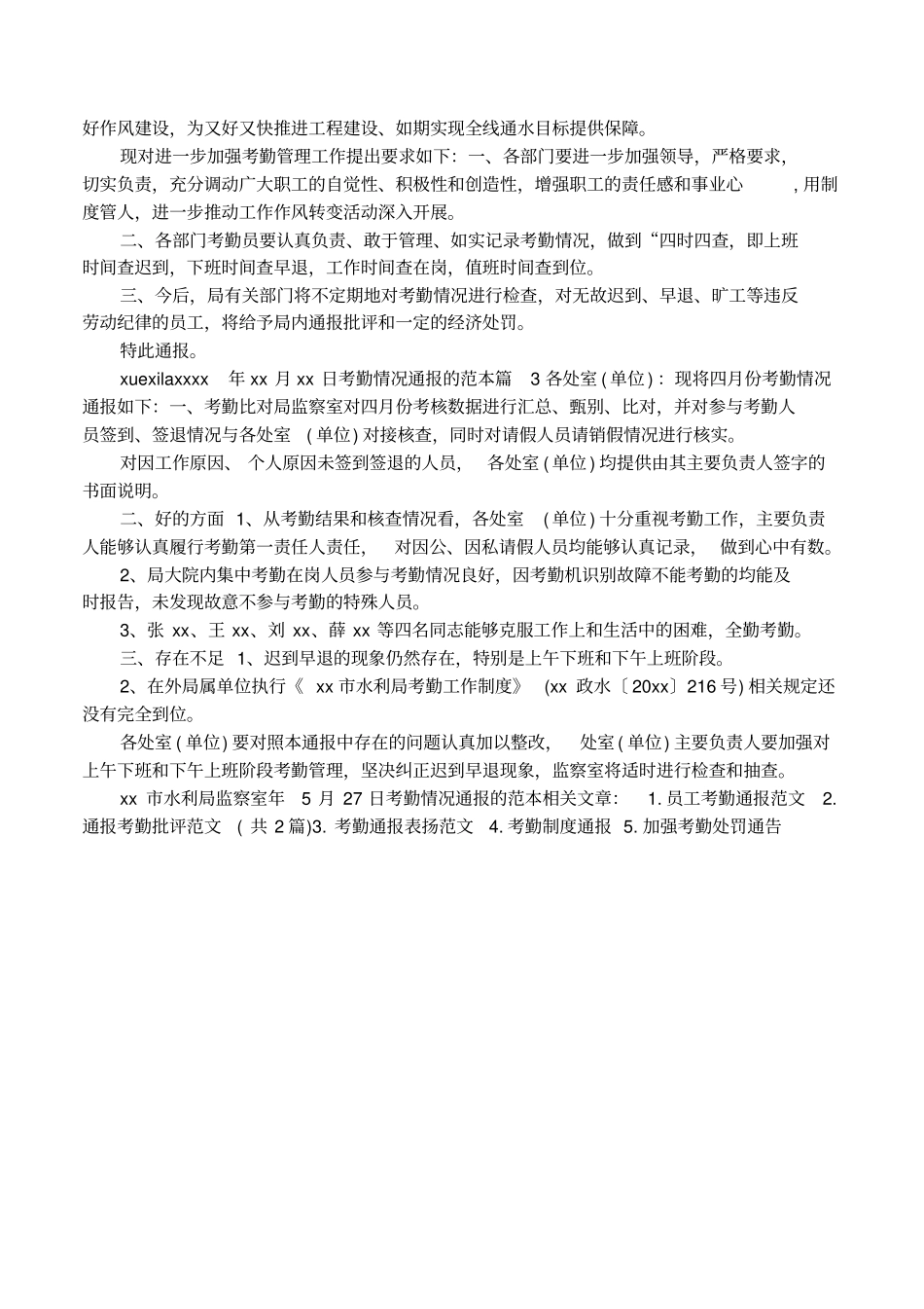 考勤情况通报的范本_第2页