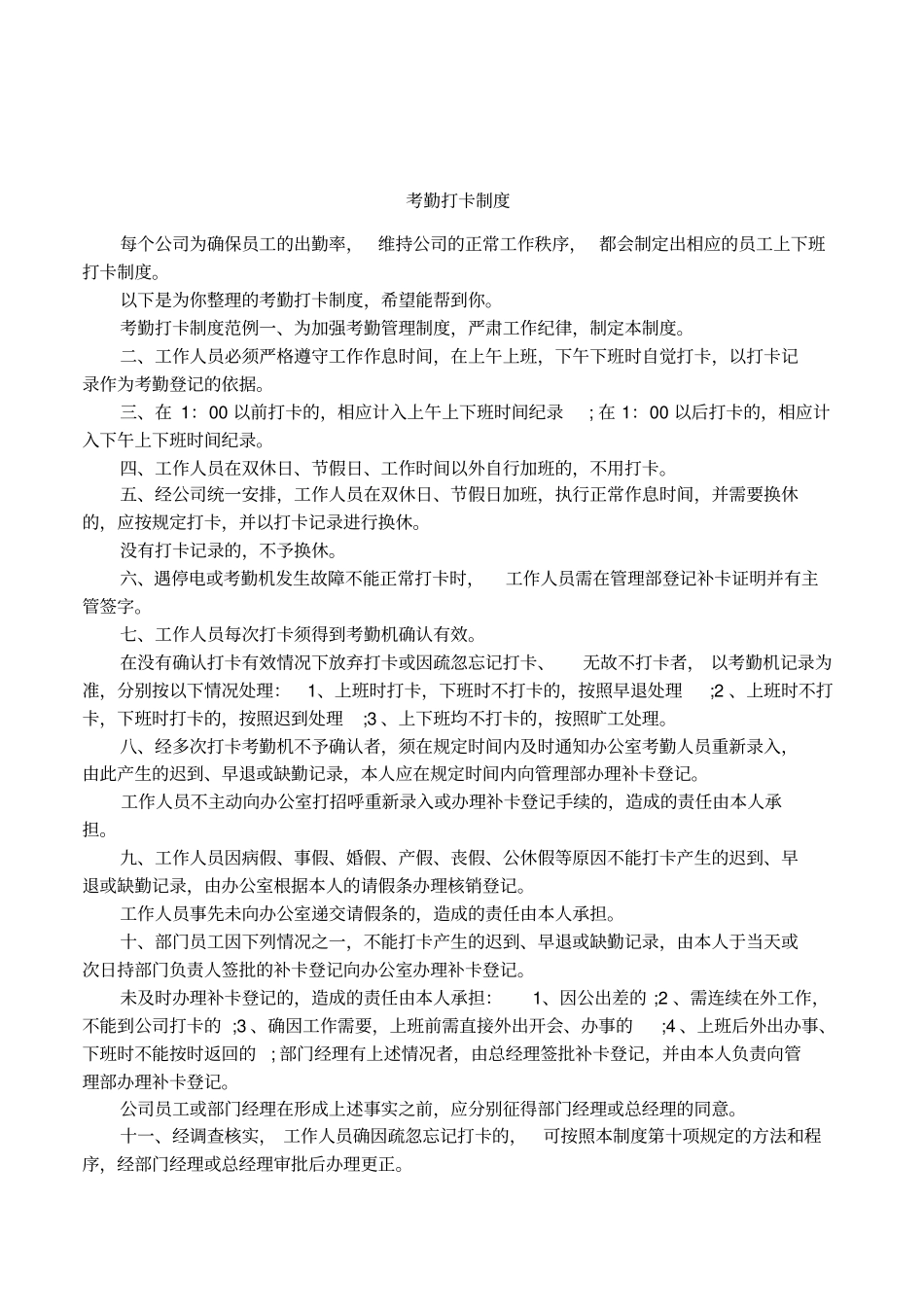 考勤打卡制度_第1页