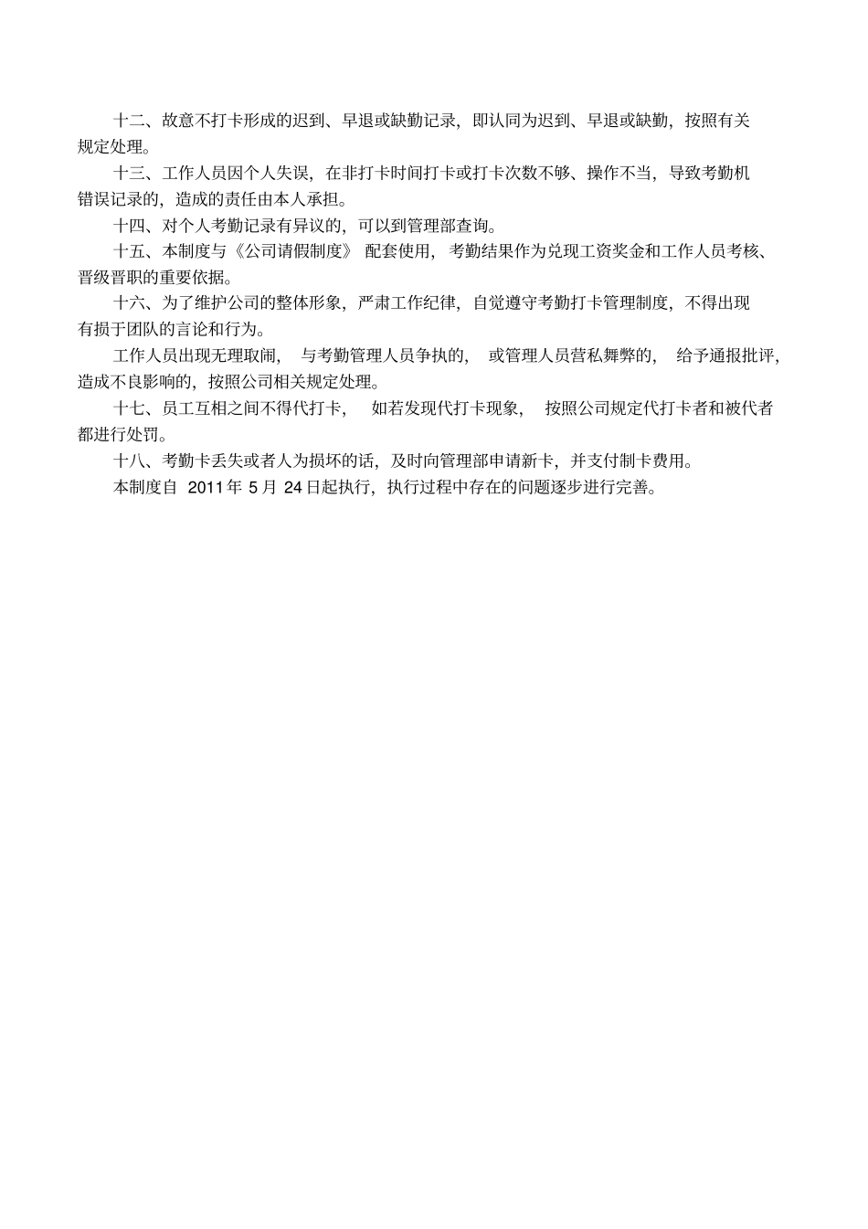 考勤打卡制度_第2页