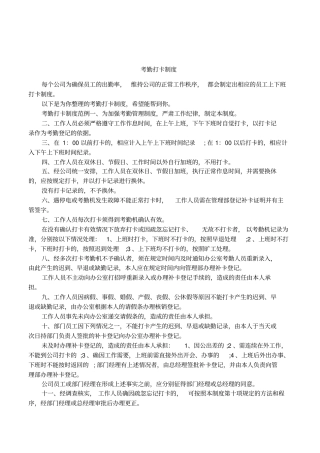 考勤打卡制度