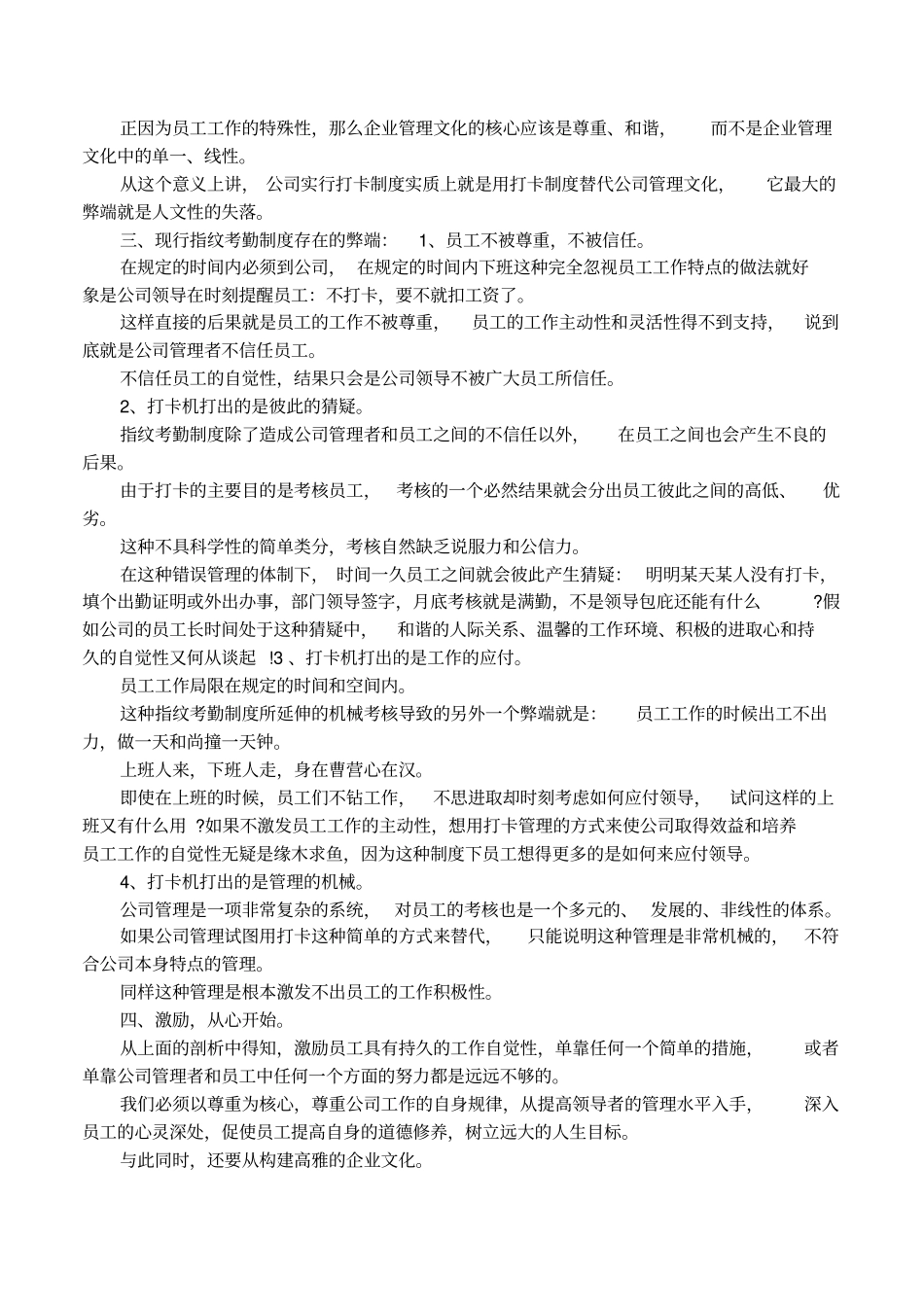 考勤打卡制度利弊_第2页