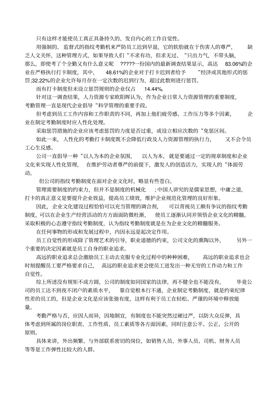 考勤打卡制度利弊_第3页