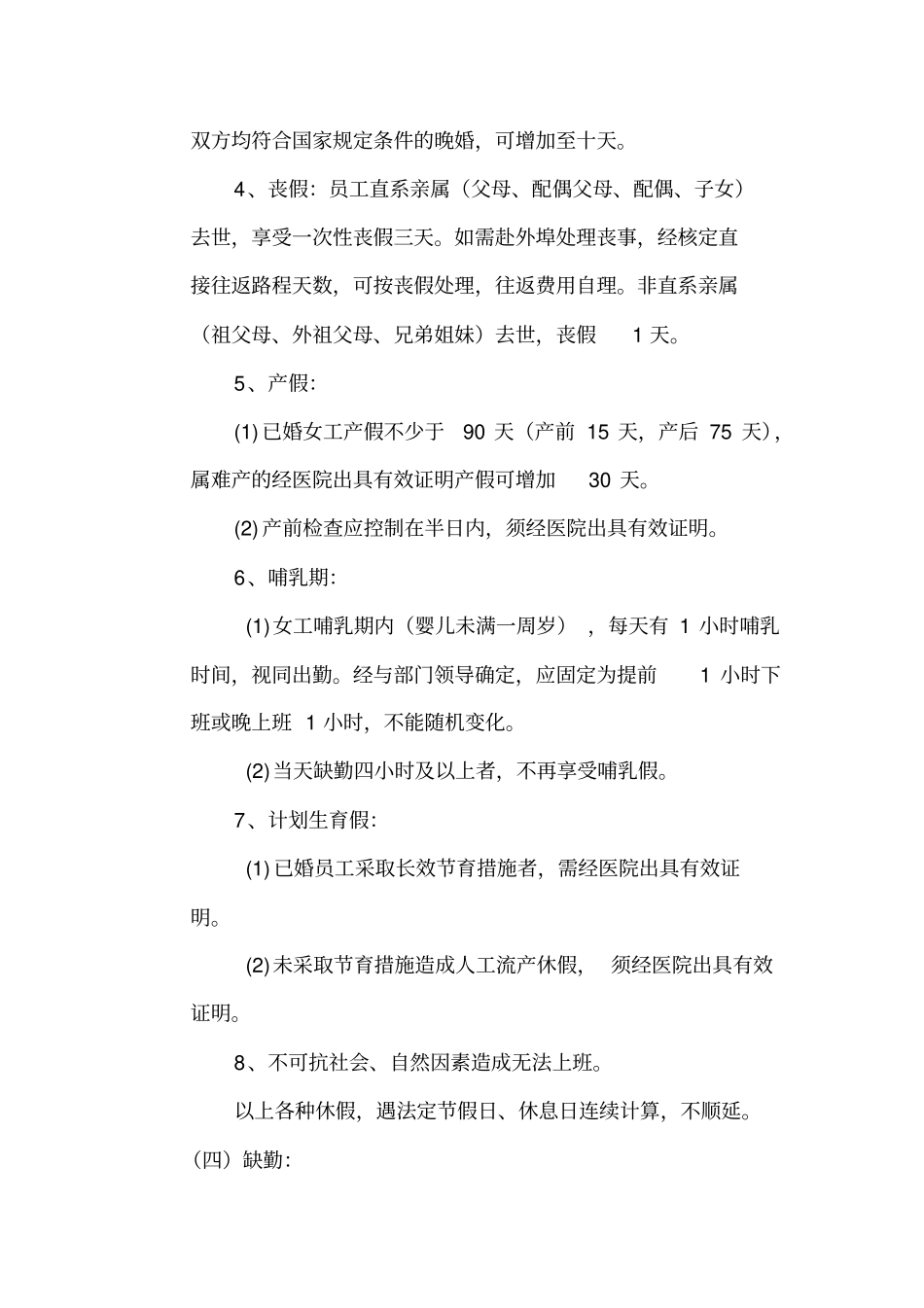 考勤管理制度_第2页