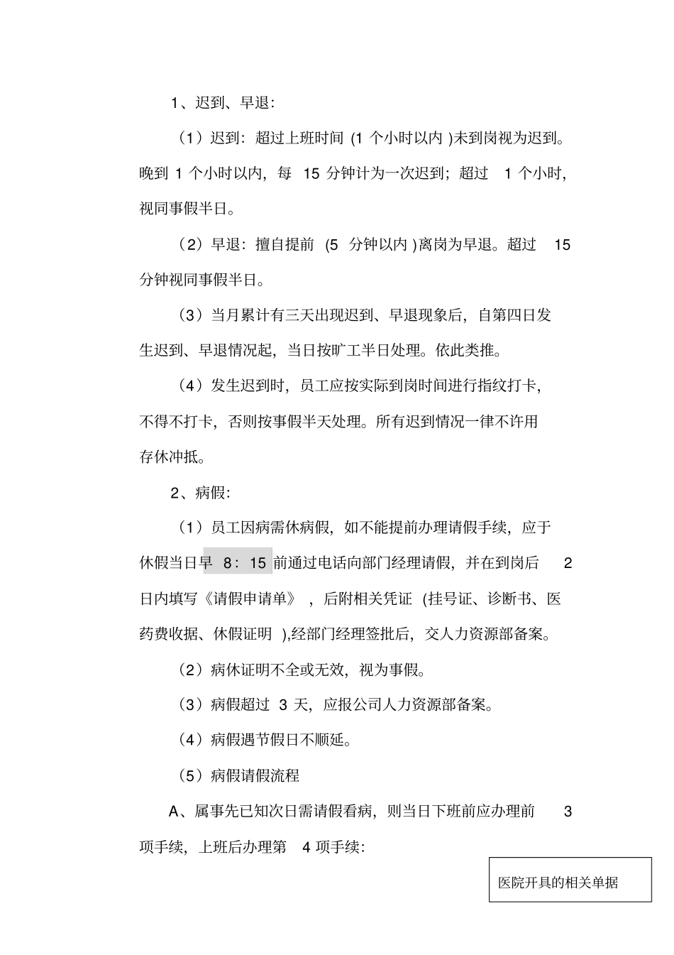 考勤管理制度_第3页