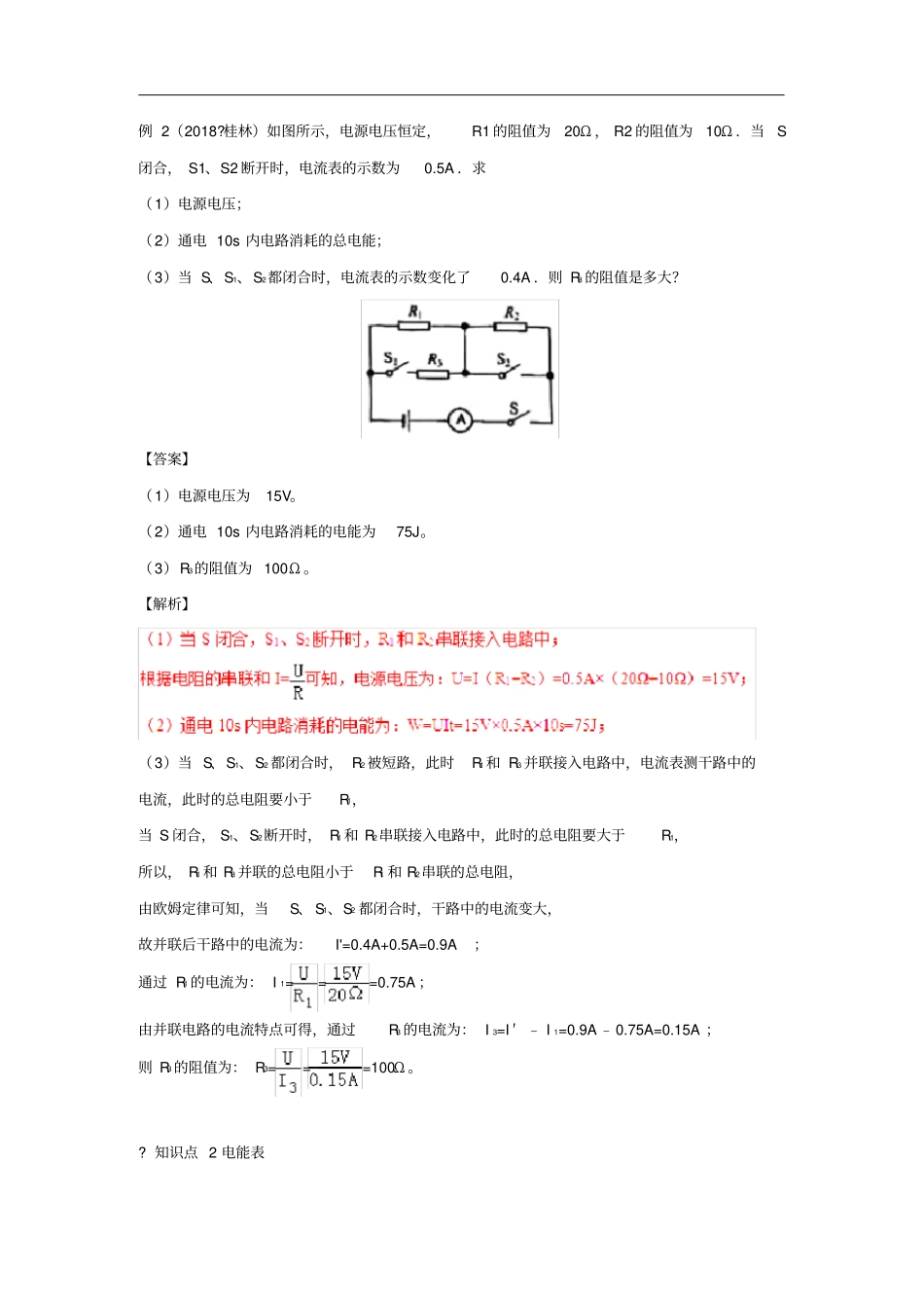 考前练兵中考物理备考全攻略专题15电能与电功率含解析_第2页