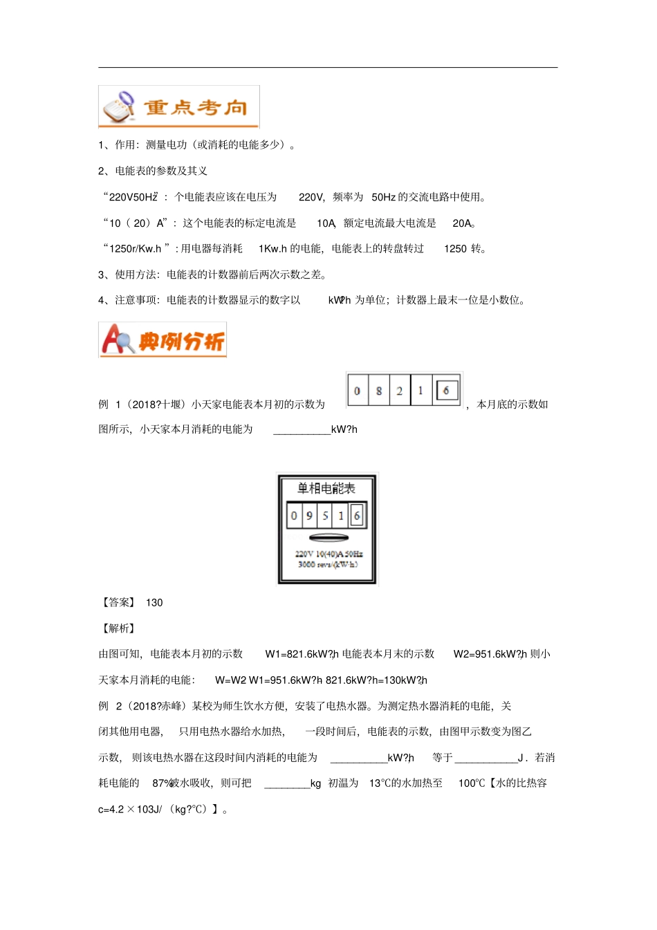 考前练兵中考物理备考全攻略专题15电能与电功率含解析_第3页