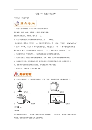 考前练兵中考物理备考全攻略专题15电能与电功率含解析