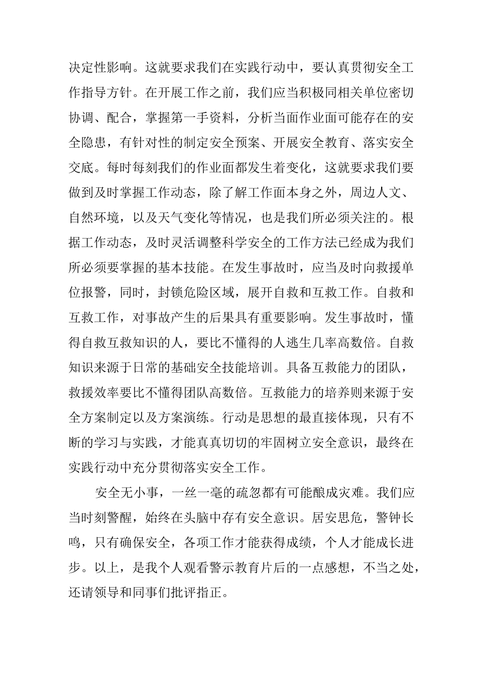 安全事故警示教育片观后感_第2页