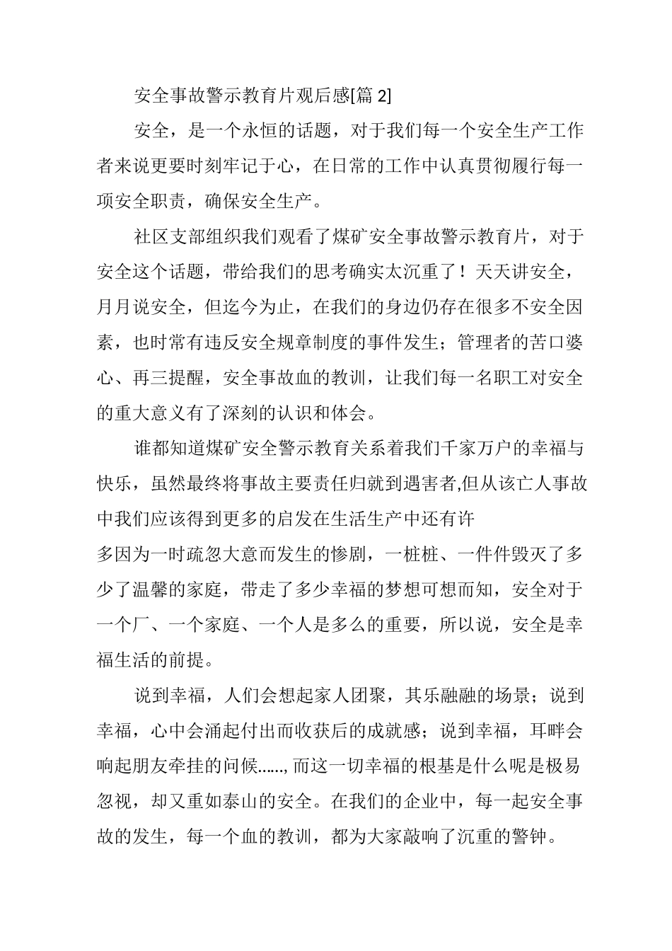 安全事故警示教育片观后感_第3页