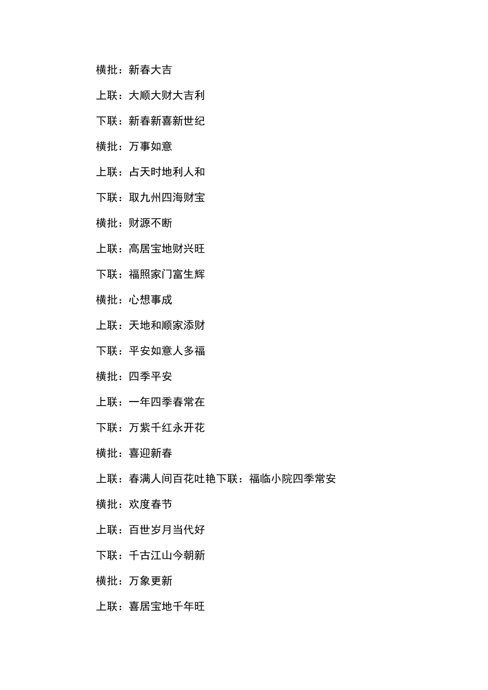 春节对联(家庭用)_第2页