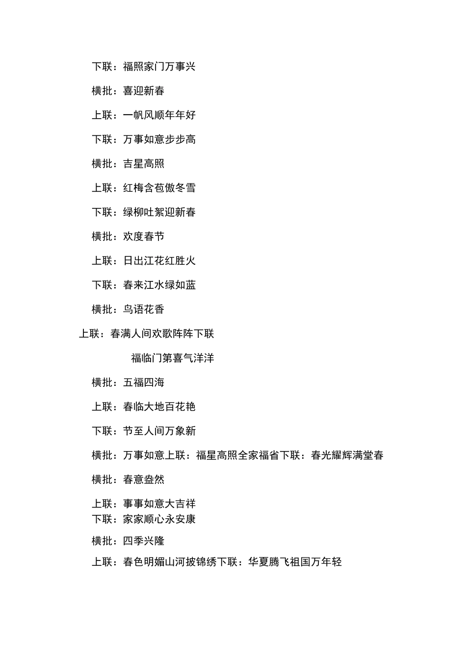 春节对联(家庭用)_第3页