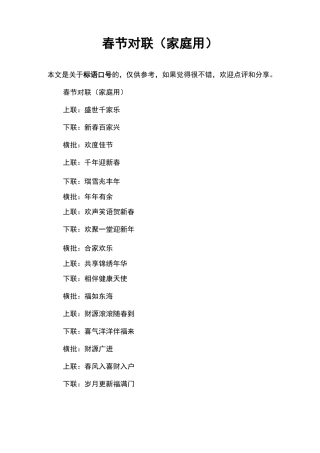 春节对联(家庭用)