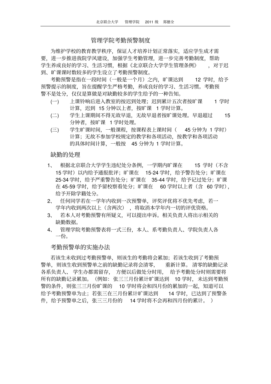 考勤预警制度_第1页