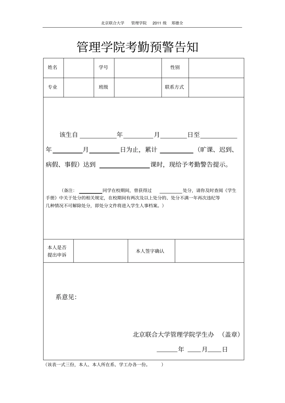 考勤预警制度_第2页
