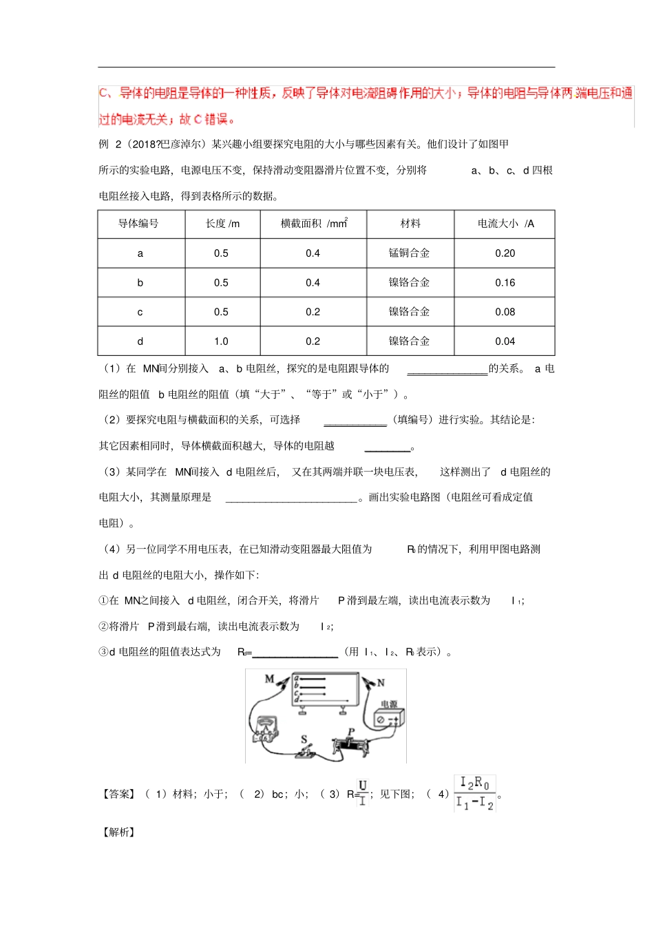 考前练兵中考物理备考全攻略专题14探究欧姆定律含解析_第2页