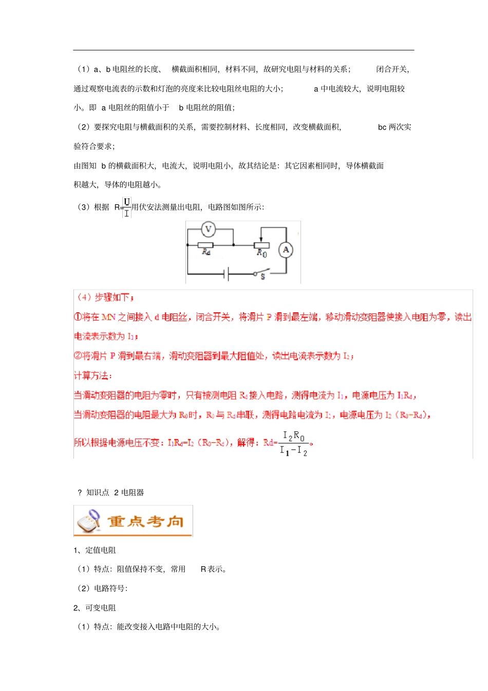 考前练兵中考物理备考全攻略专题14探究欧姆定律含解析_第3页