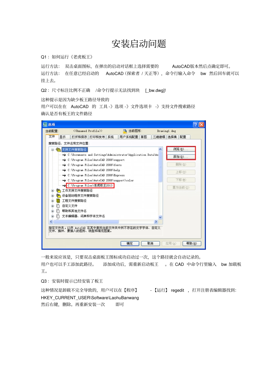 老虎板王使用常见问题讲解_第1页