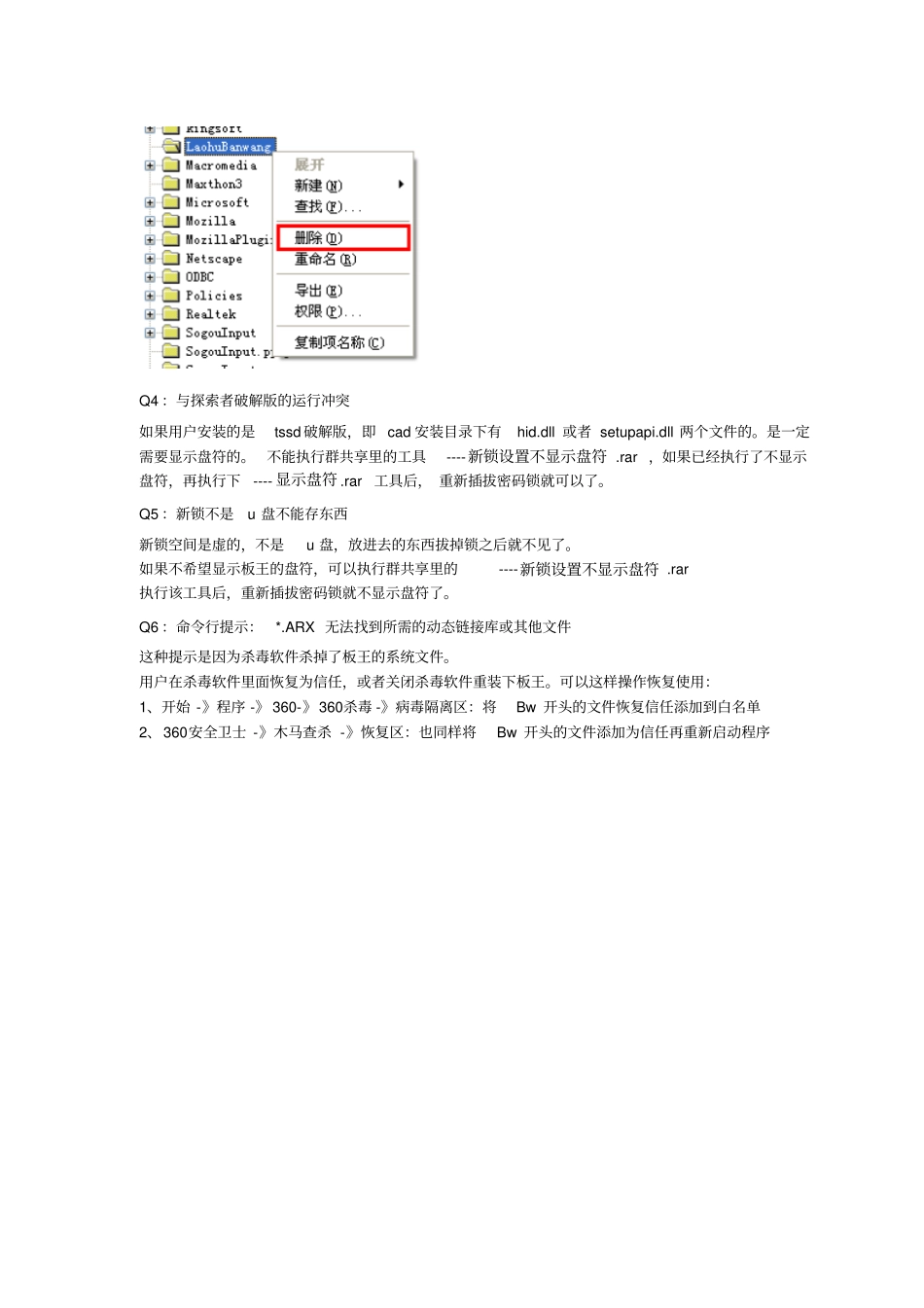 老虎板王使用常见问题讲解_第2页