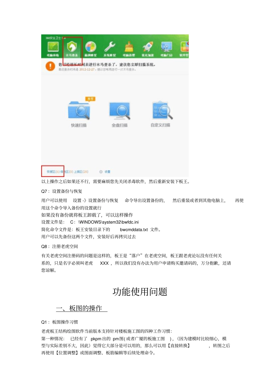 老虎板王使用常见问题讲解_第3页