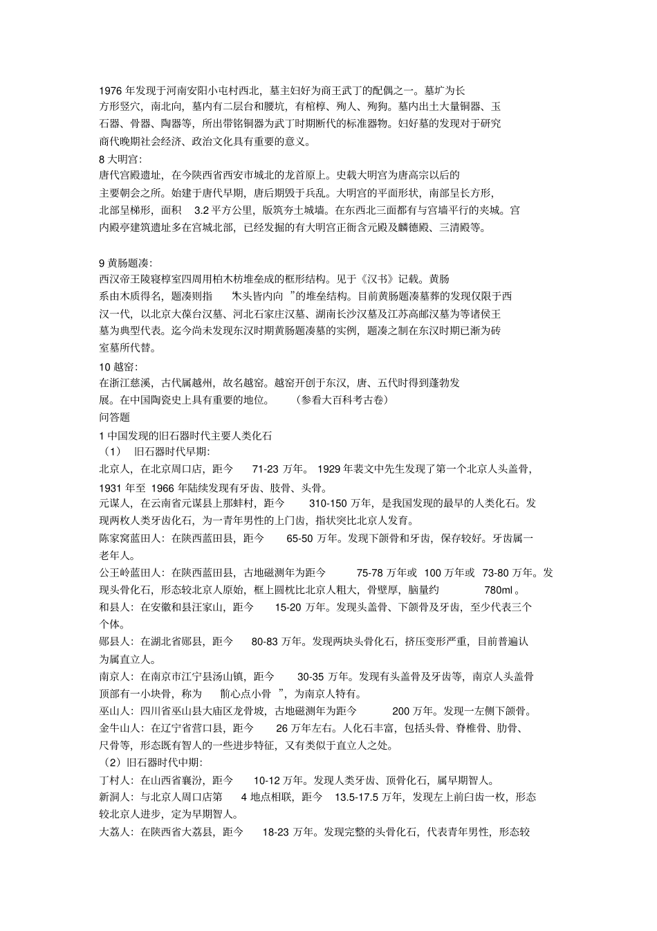 考古学考研复习名词解释_第2页