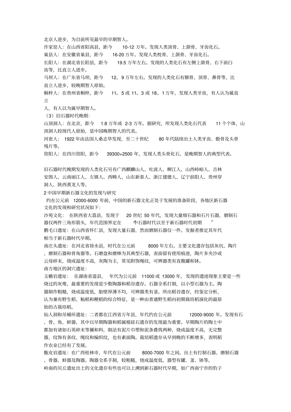 考古学考研复习名词解释_第3页