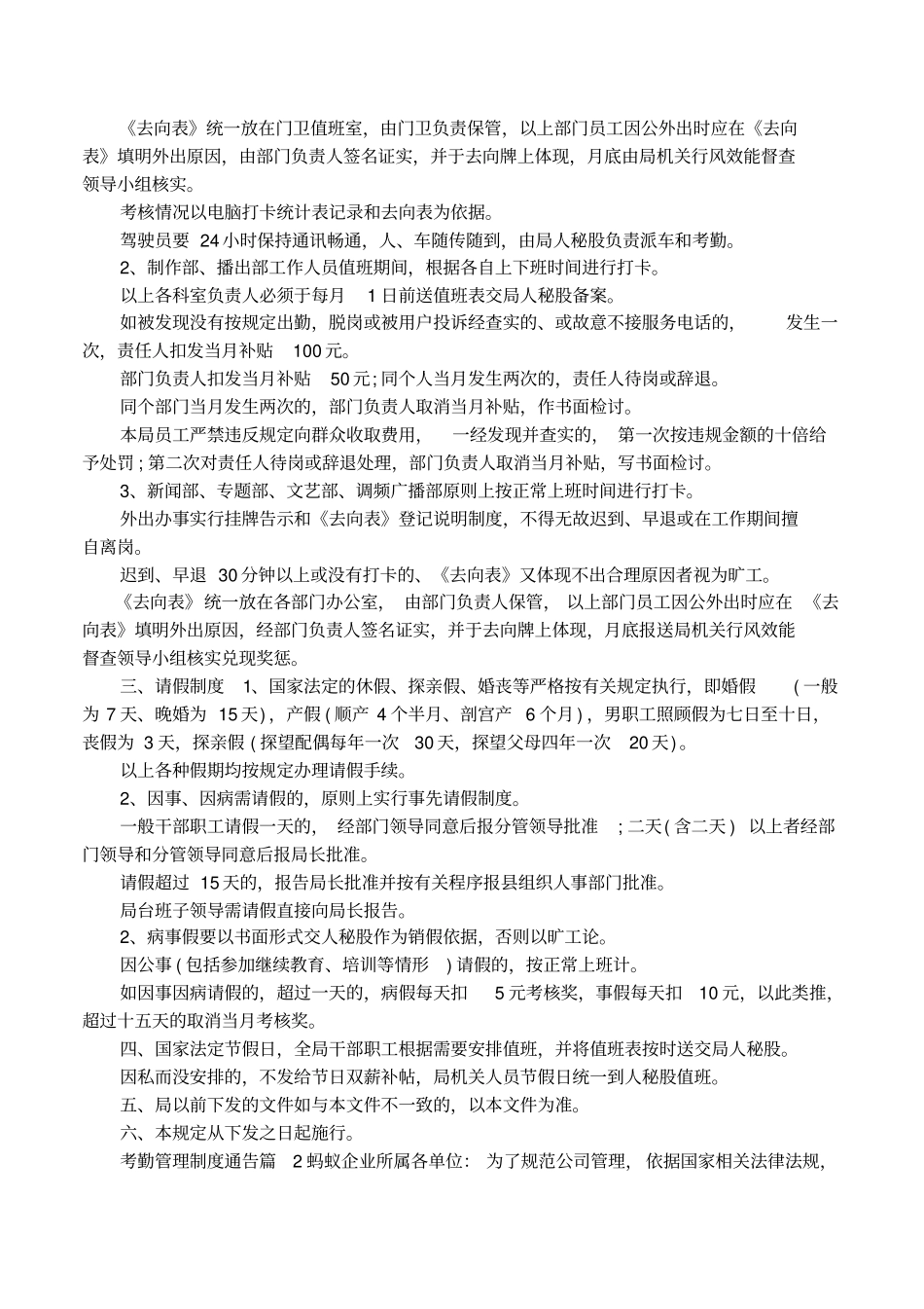 考勤管理制度通告_第2页