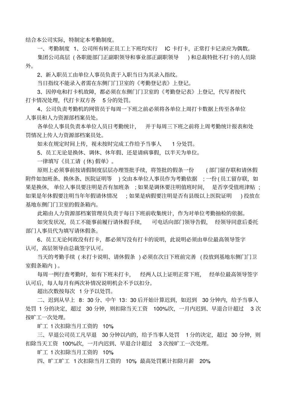 考勤管理制度通告_第3页