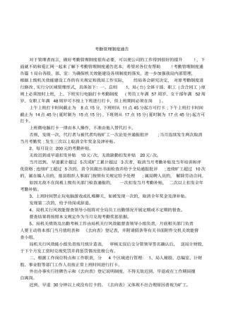 考勤管理制度通告