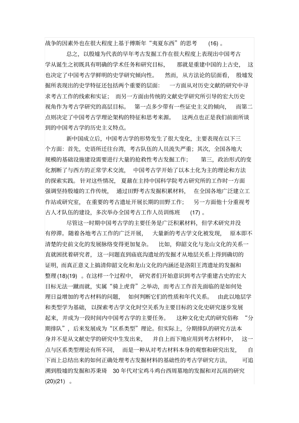 考古学经典文章1：中国考古学的历史主义特征与传统_第3页