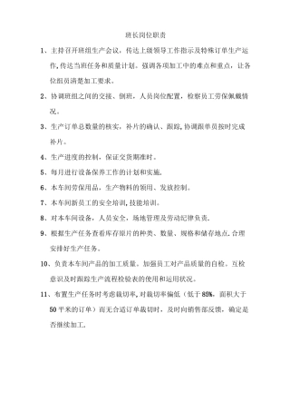 玻璃厂用岗位职责【精选文档】