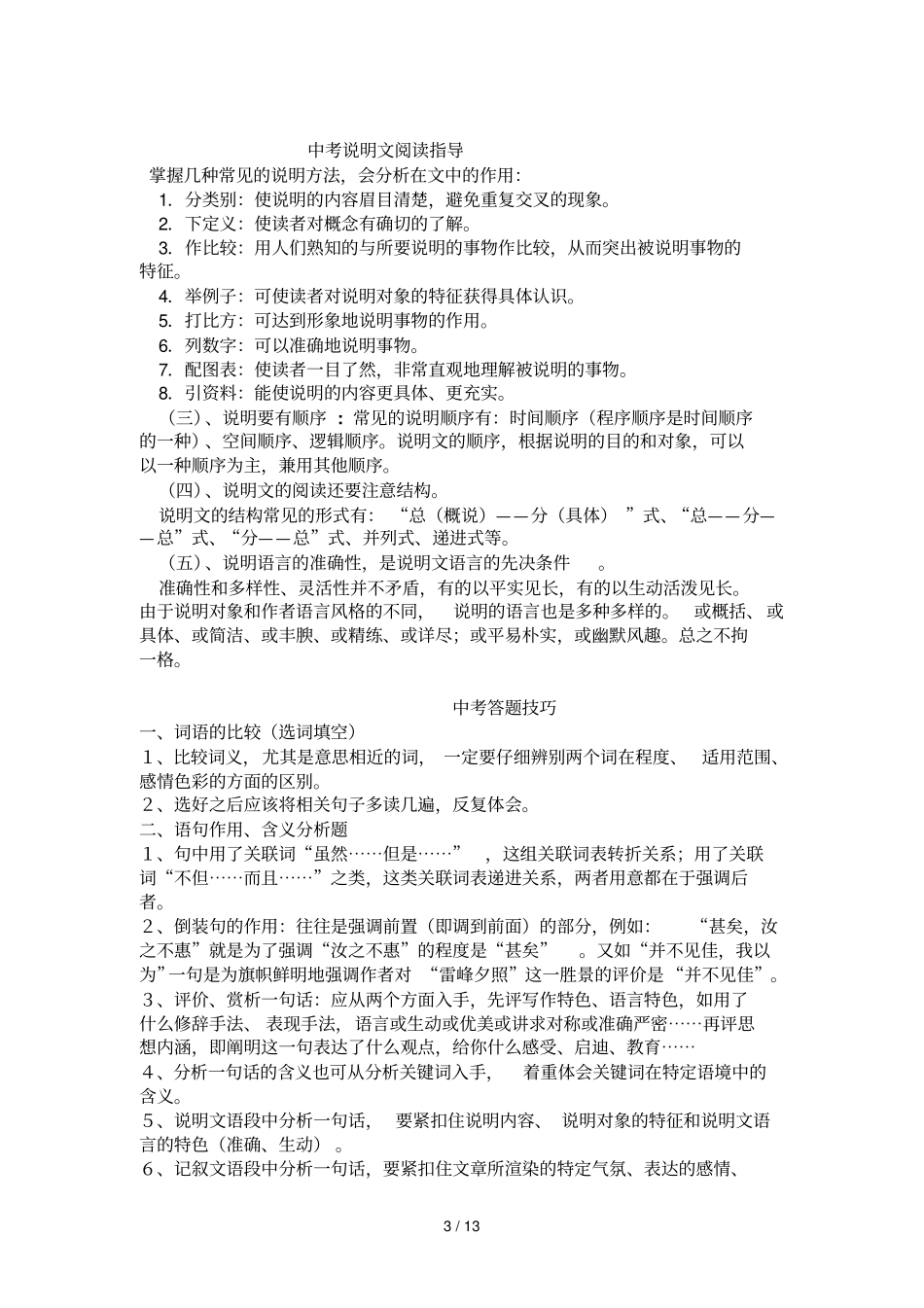 考场阅读实用技巧总结_第3页