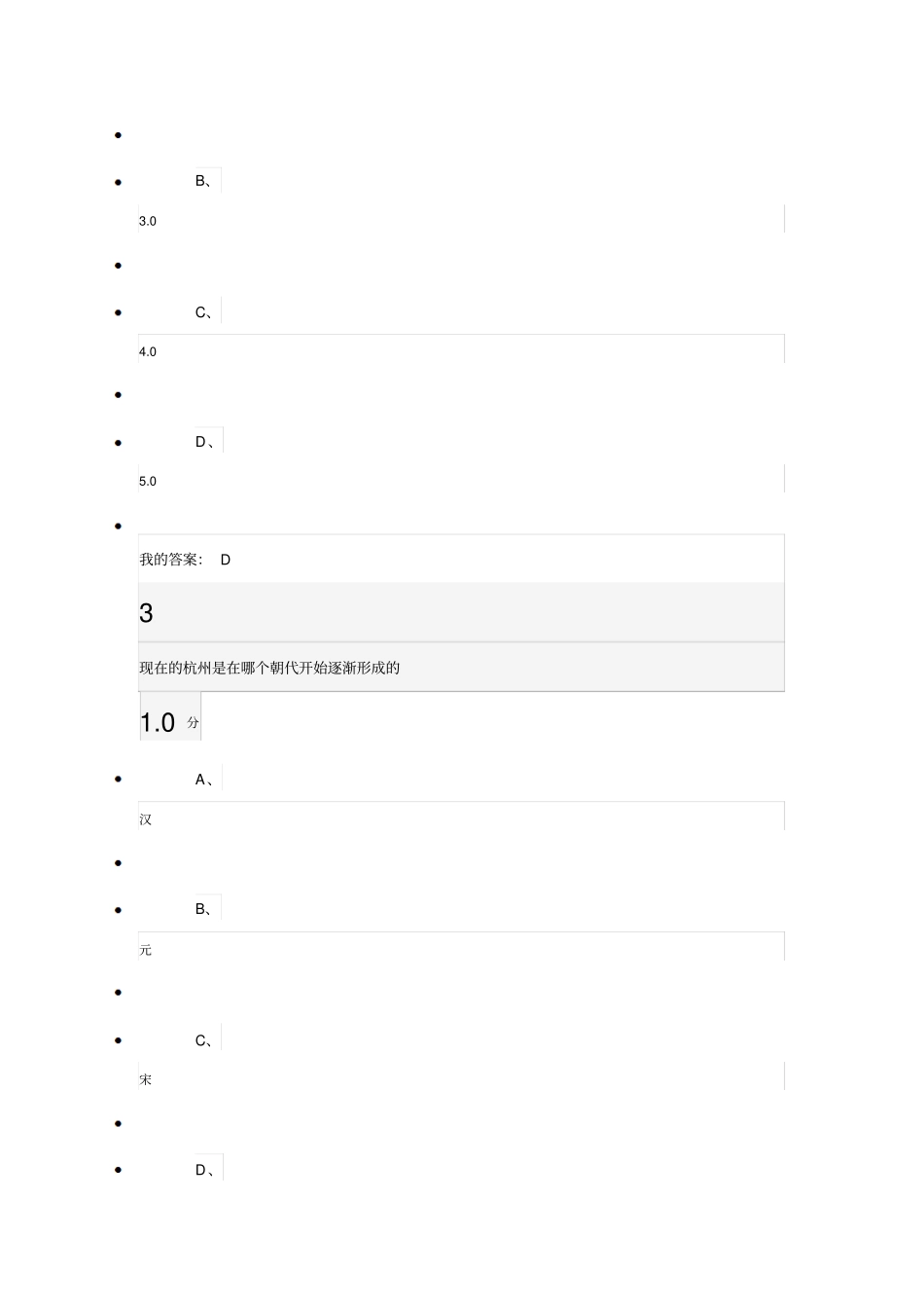 考古与人类期末考试答案资料_第2页