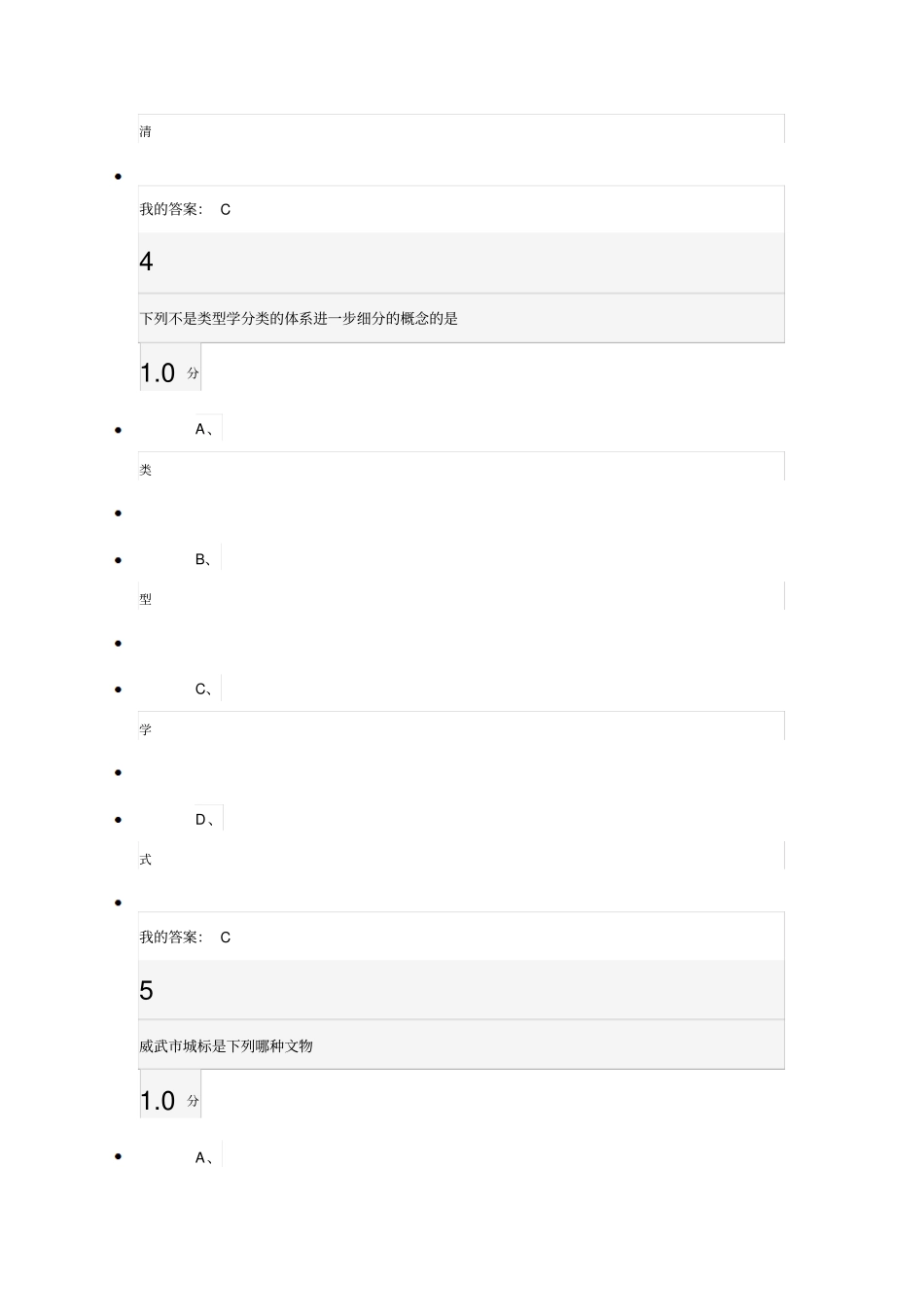 考古与人类期末考试答案资料_第3页