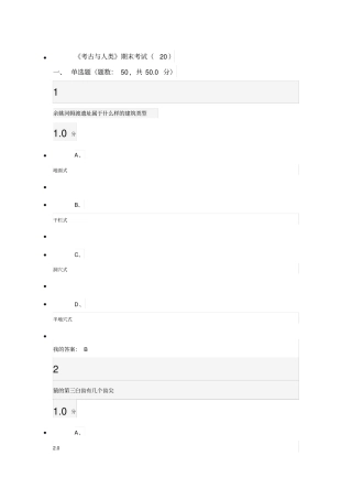 考古与人类期末考试答案资料