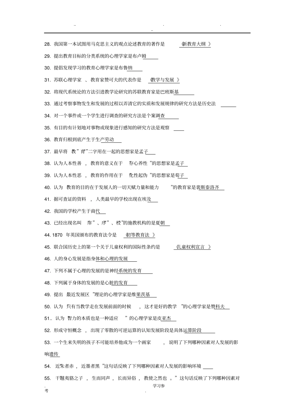 考教师事业编制考试题库完整_第2页