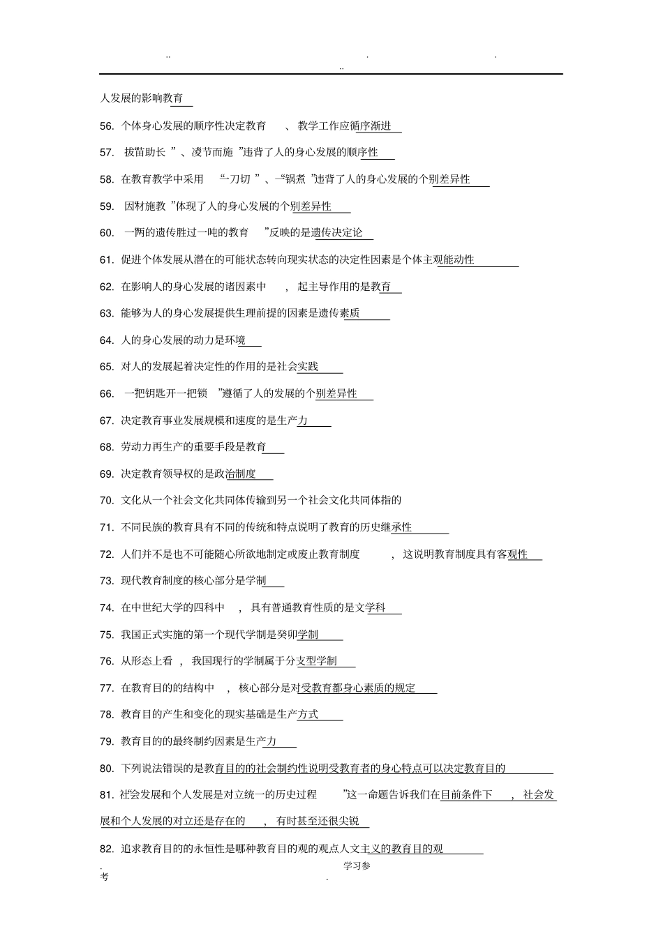 考教师事业编制考试题库完整_第3页