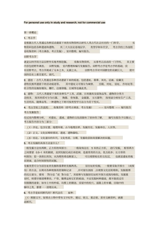 考古学通论复习题