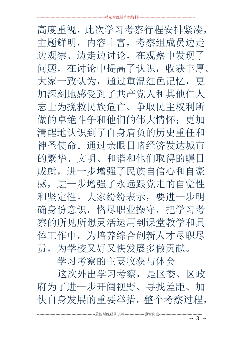 考察学习请假条精选多篇_第3页