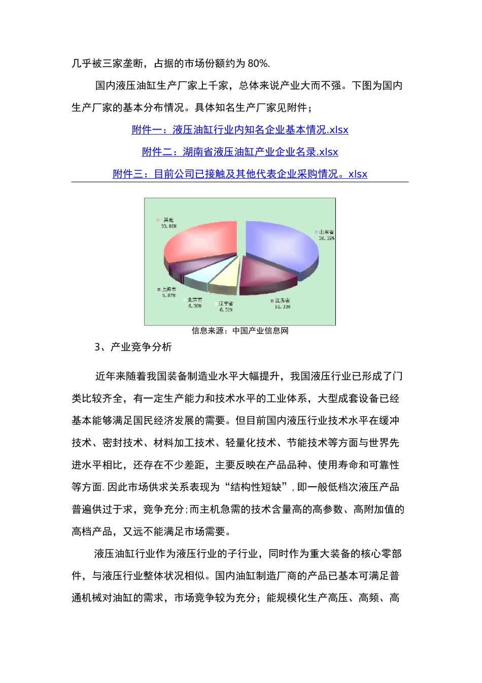 液压油缸市场调研报告(最终)_第3页