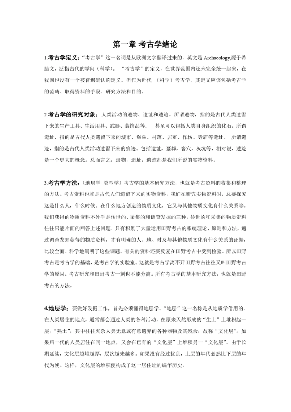考古学复习分析_第1页