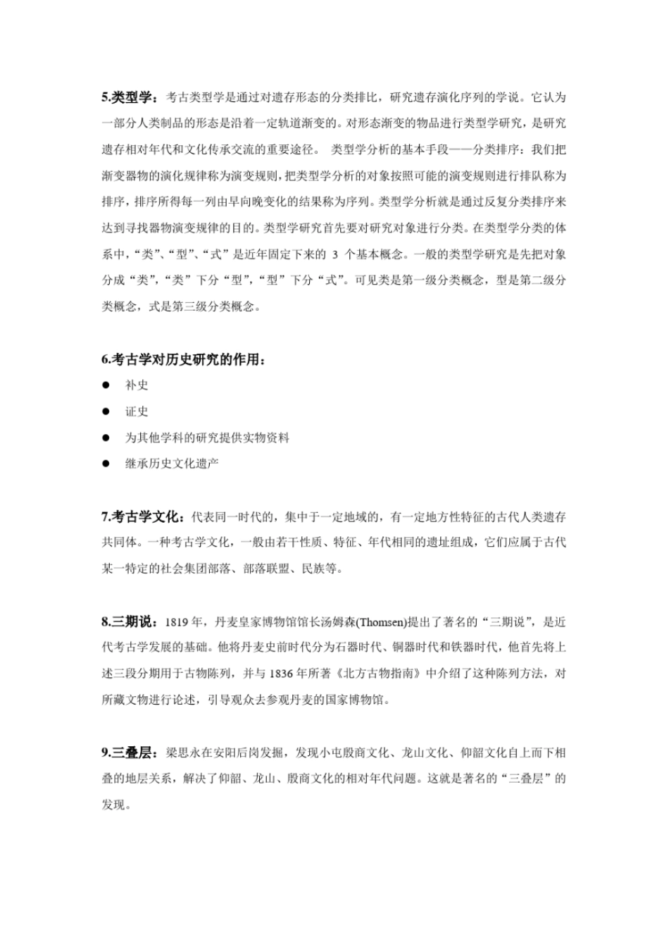 考古学复习分析_第2页