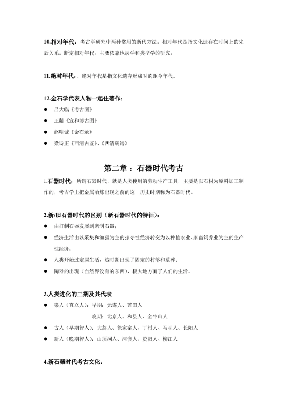 考古学复习分析_第3页