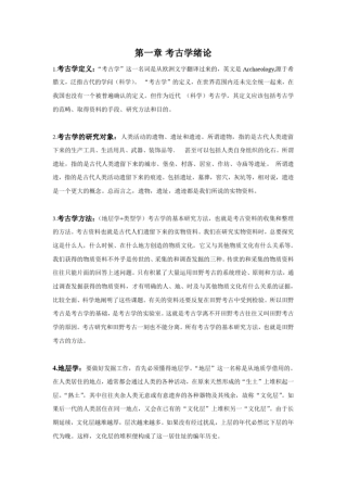 考古学复习分析