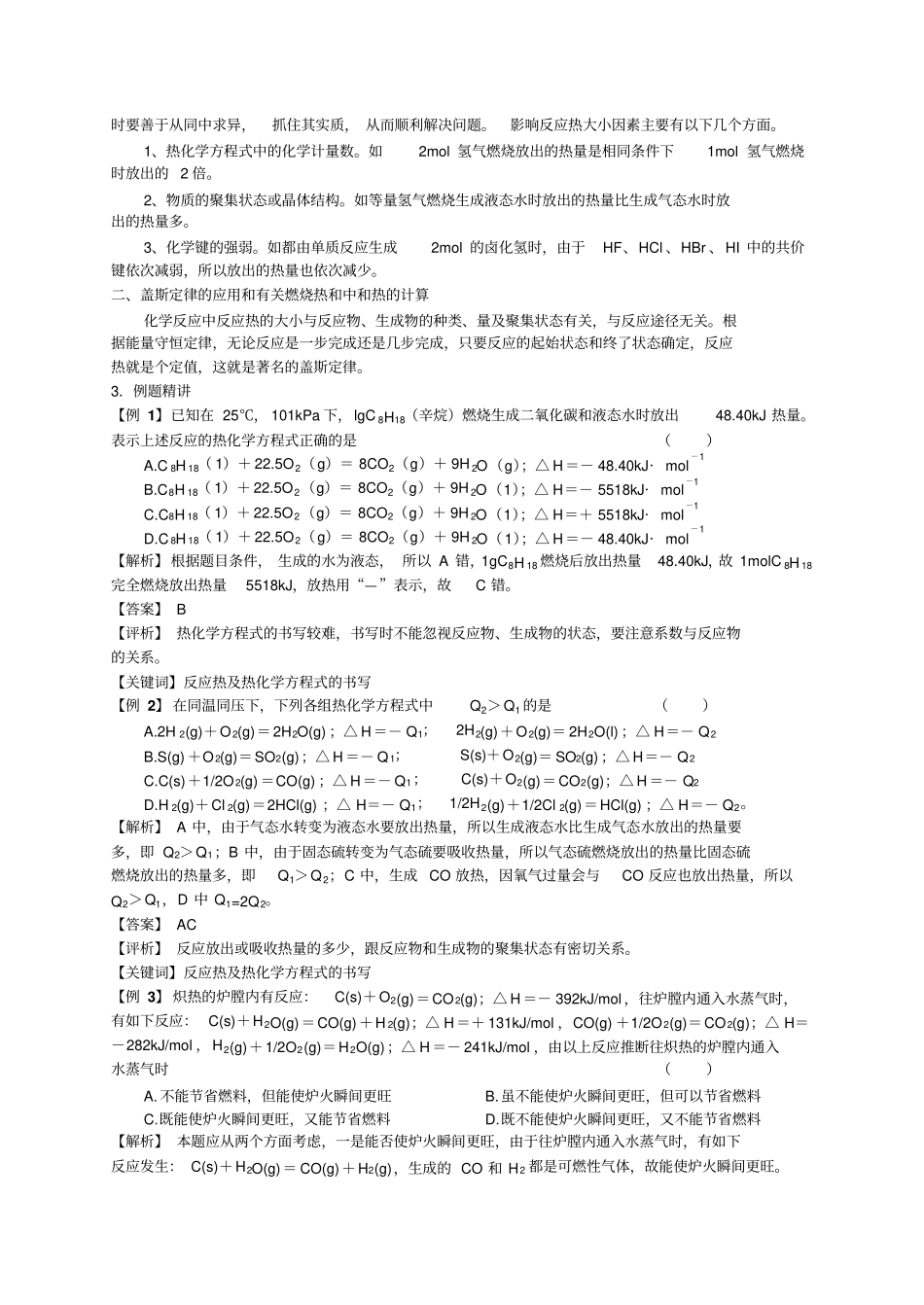 考点3化学反应中的能量变化_第2页