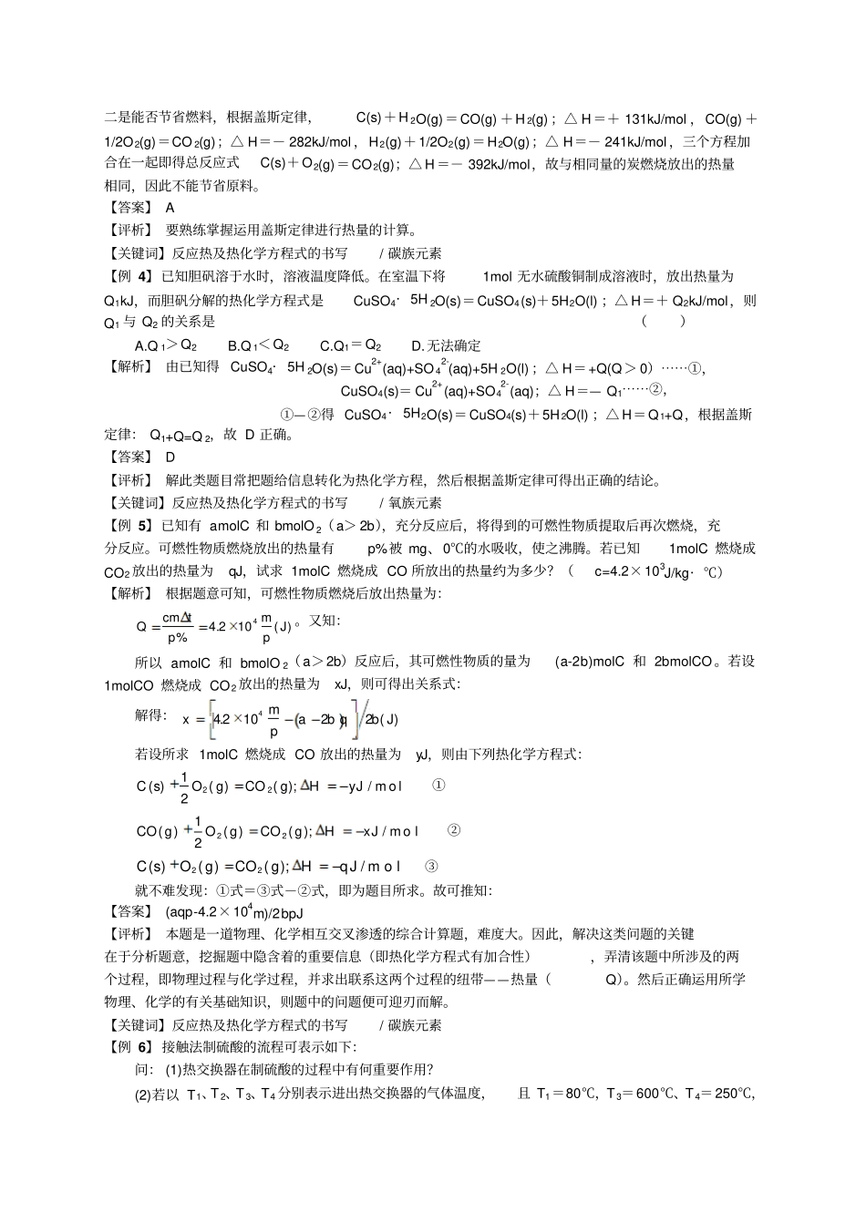 考点3化学反应中的能量变化_第3页
